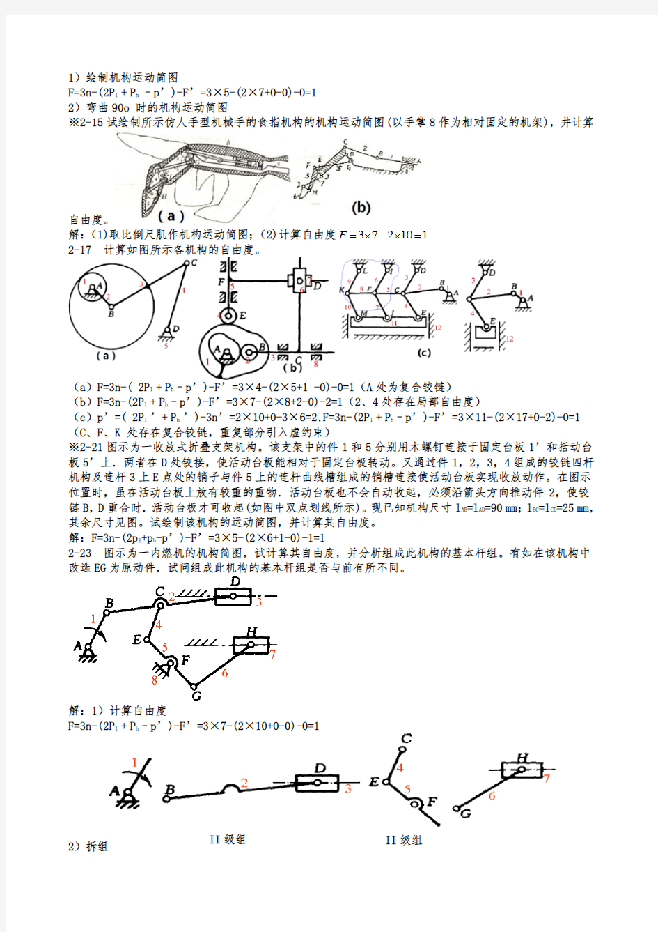 机械原理课后习题答案部分