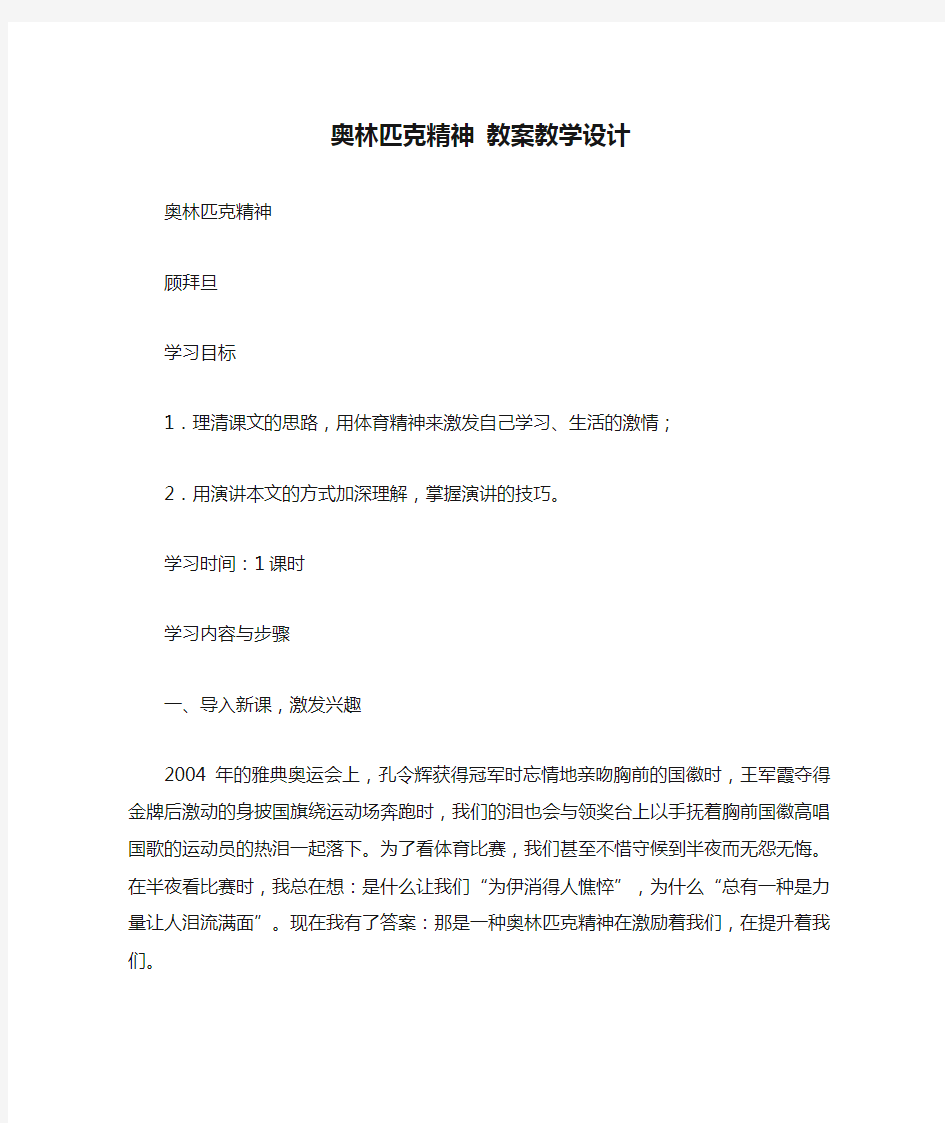 奥林匹克精神 教案教学设计