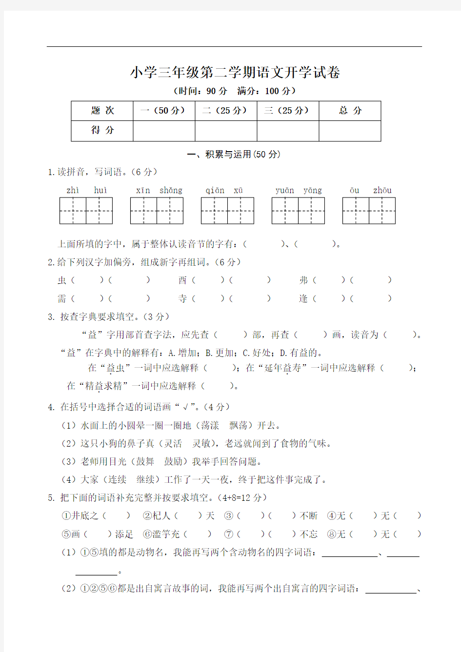 部编版三年级语文下的开学测试卷