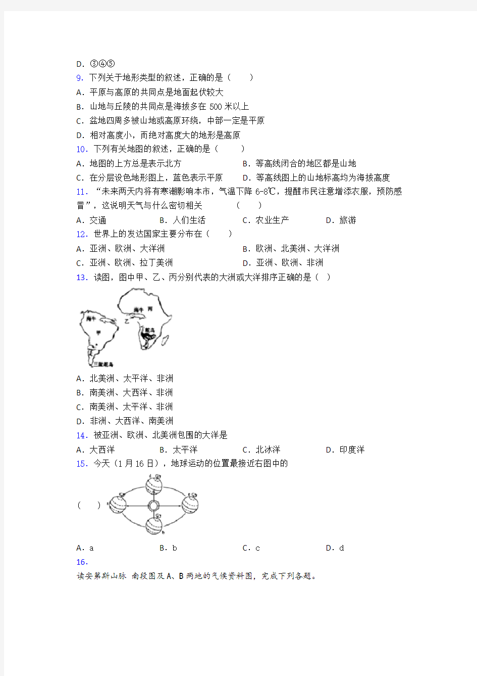 部编版(完整版)人教版七年级地理上册 期末试卷及答案