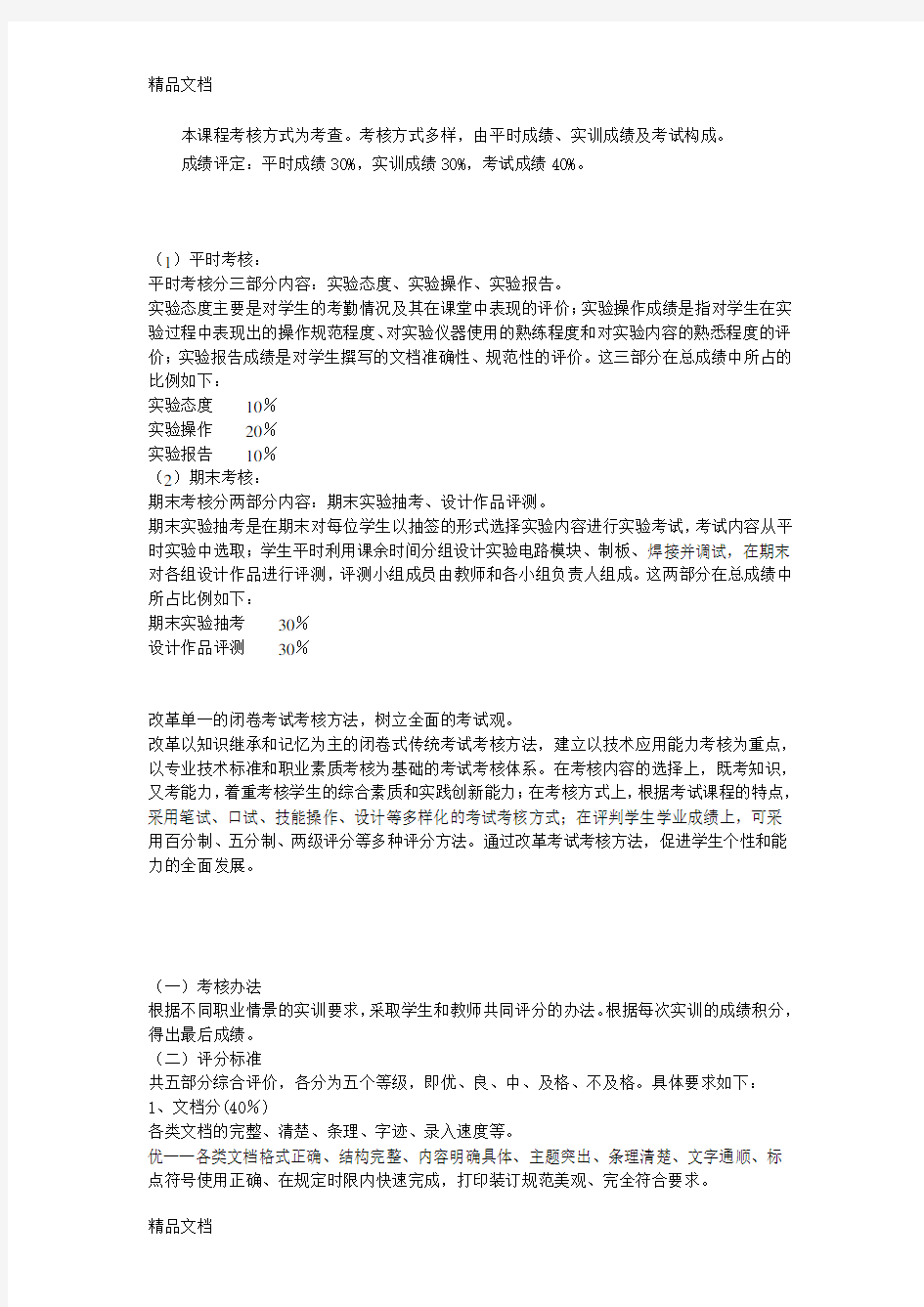 本课程考核方式为考查学习资料