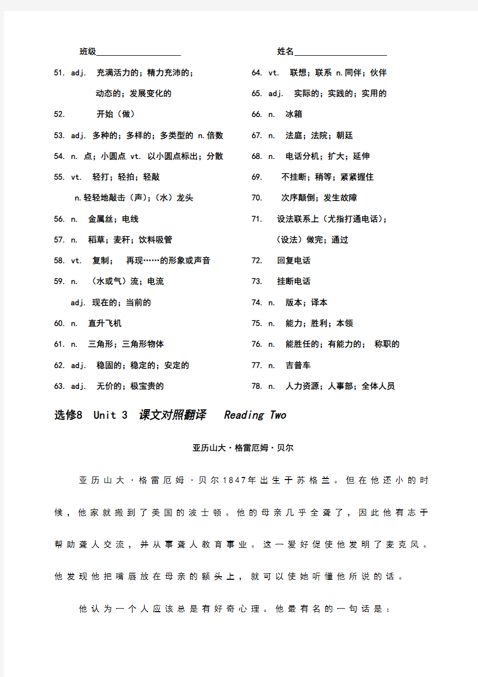 英语选修8unit3词汇汉译英及课文翻译