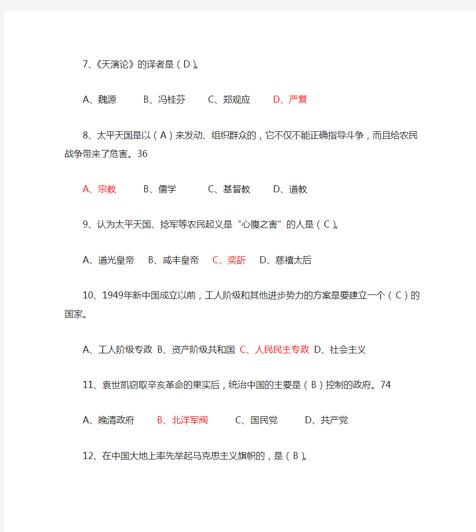 《中国近现代史纲要》单项选择题110题