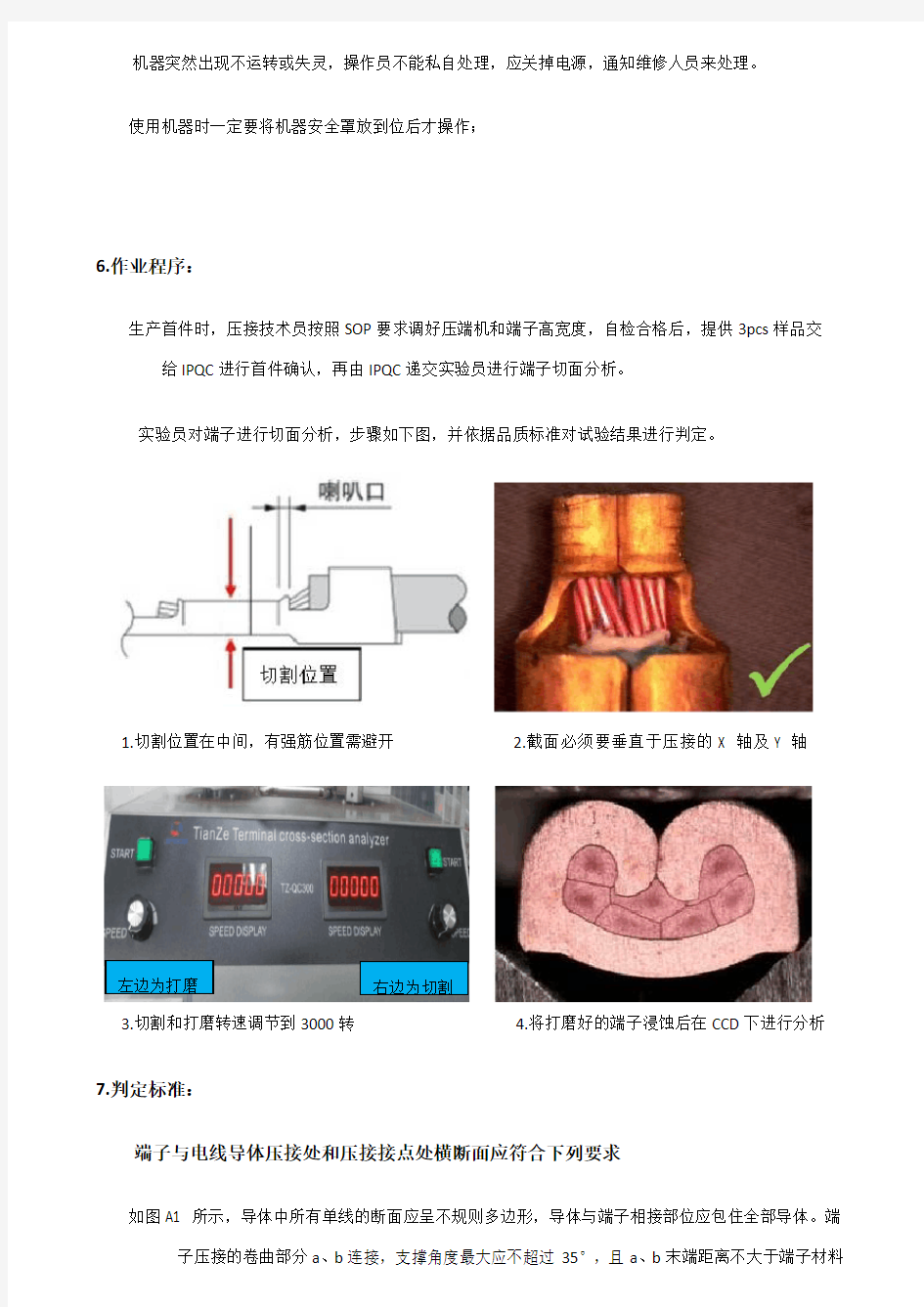 端子切面分析操作规范