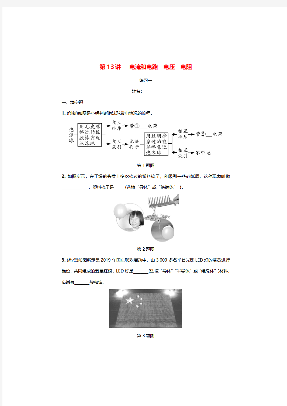 九年级上册物理电流和电路经典题型,初三物理电压和电阻单元过关检测及答案