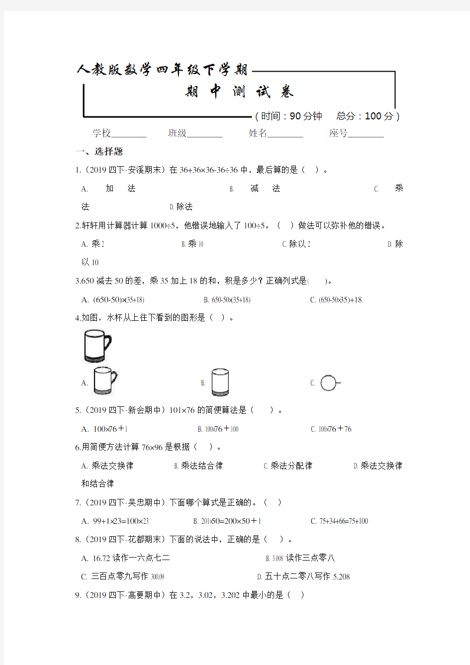 最新人教版四年级下册数学《期中测试题》及答案