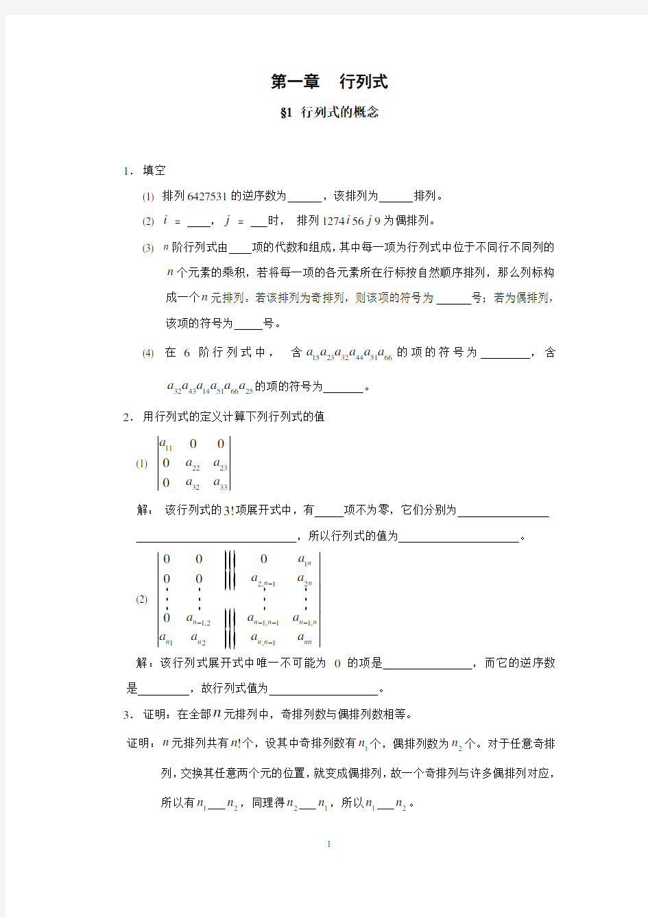 西南交大线性代数习题参考答案汇编