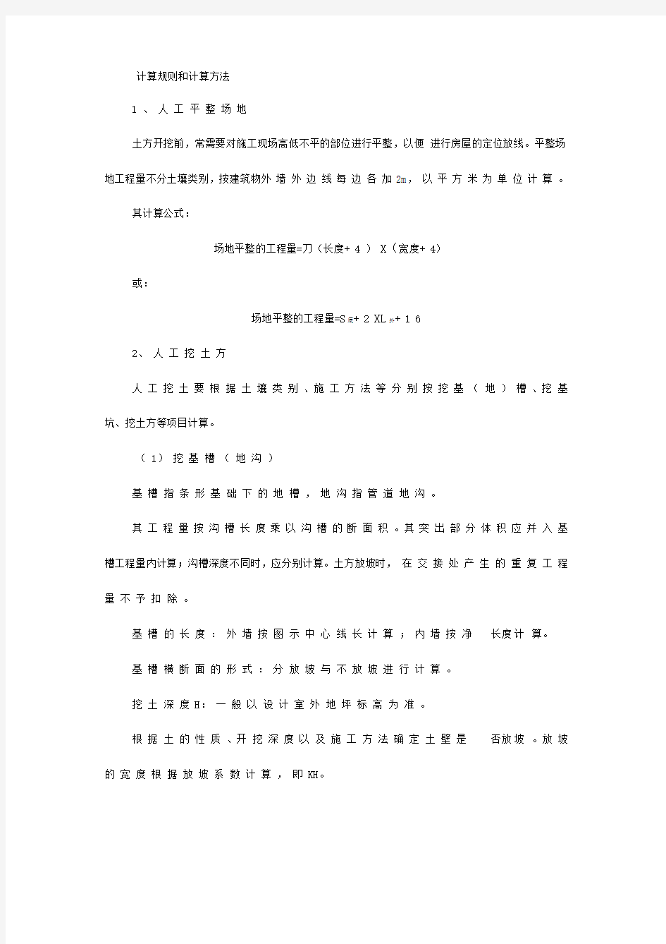 放坡计算公式