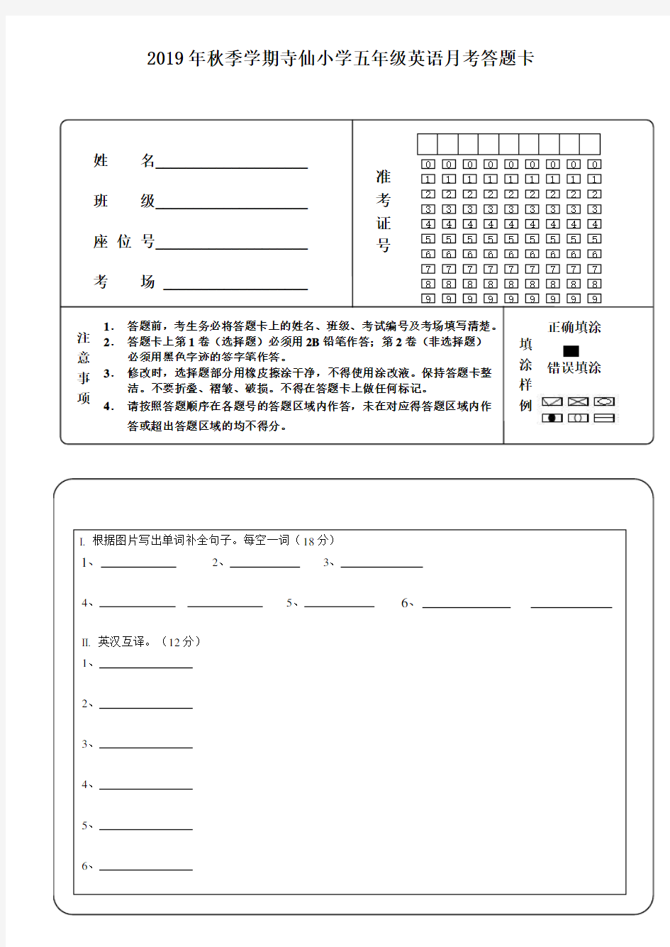 (完整)小学五年级英语答题卡模板