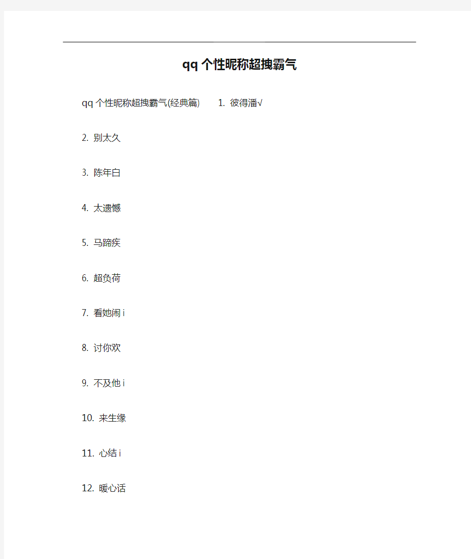 qq个性昵称超拽霸气