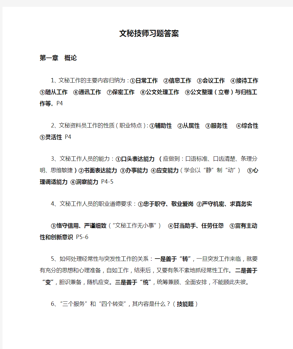 文秘技师习题答案