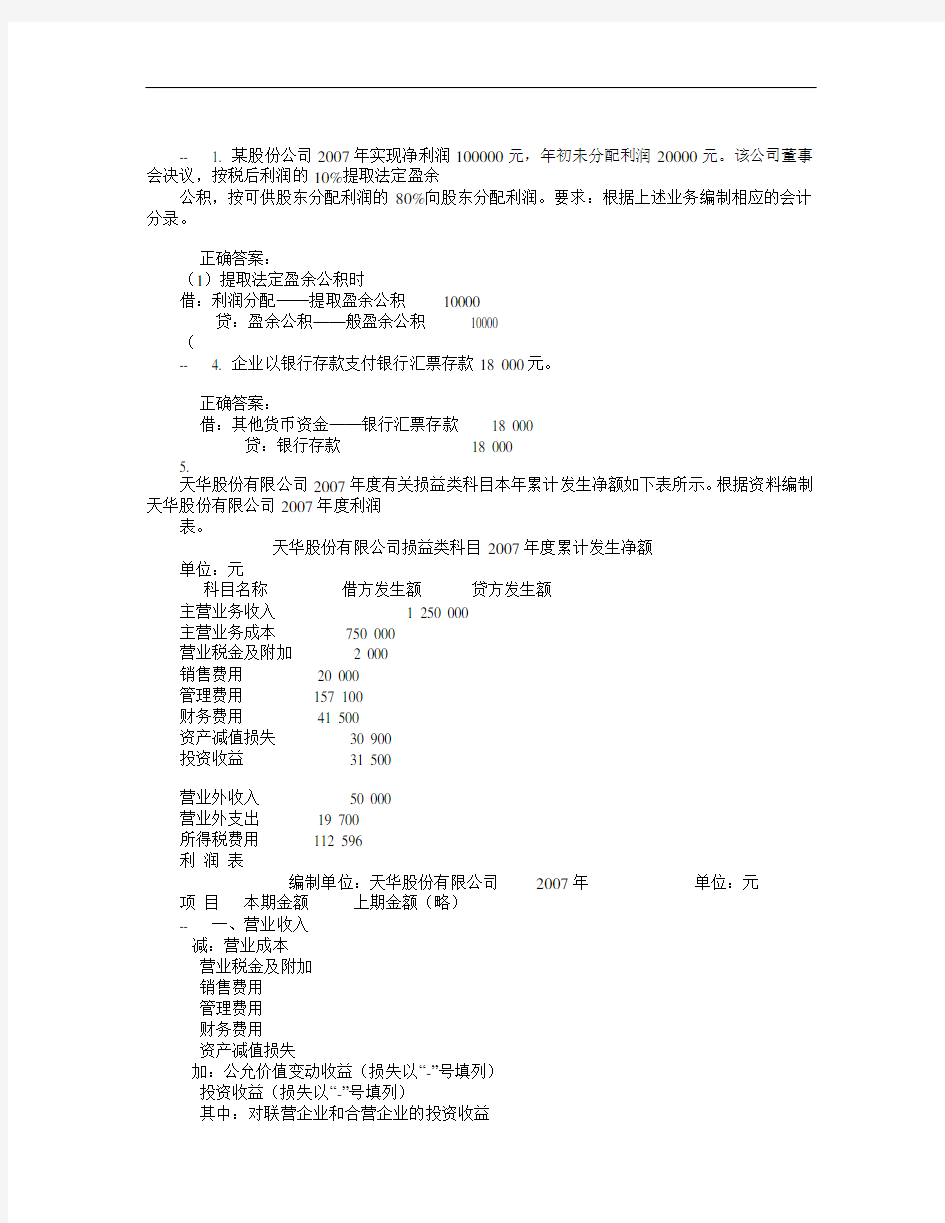 会计基础业务题带答案C