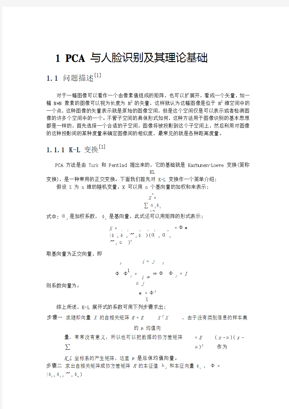 PCA人脸识别理论基础(附源码)