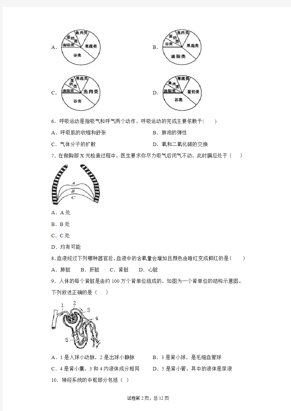 北京101中学2021届上学期初中九年级开学摸底考试生物试卷