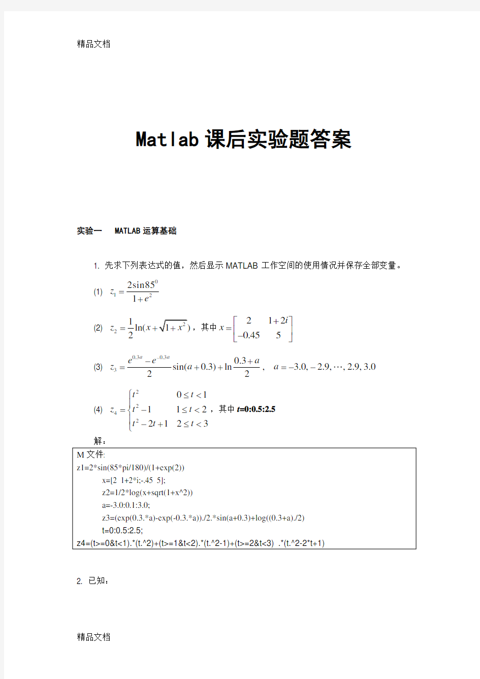 最新MATLAB程序设计与应用(第二版)课后实验答案