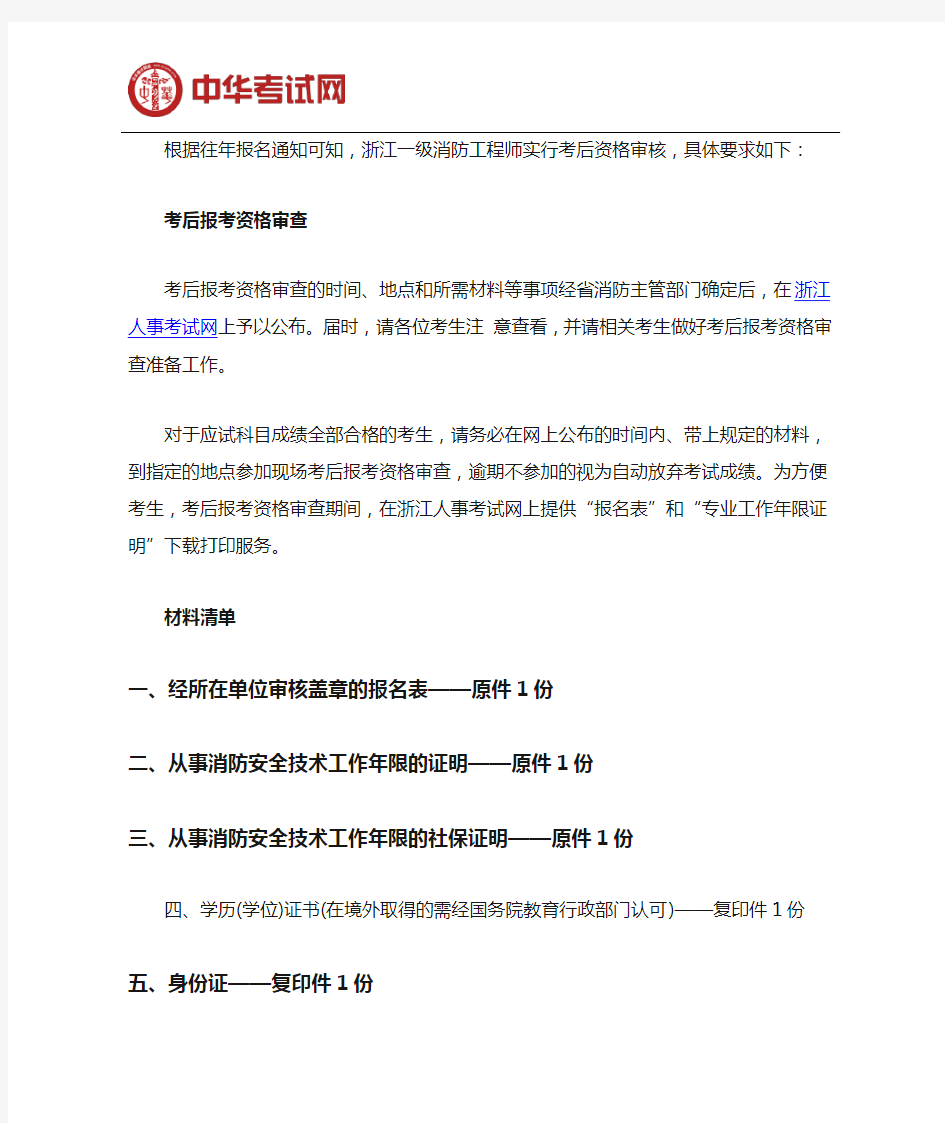 2019年浙江一级消防工程师资格审核方式
