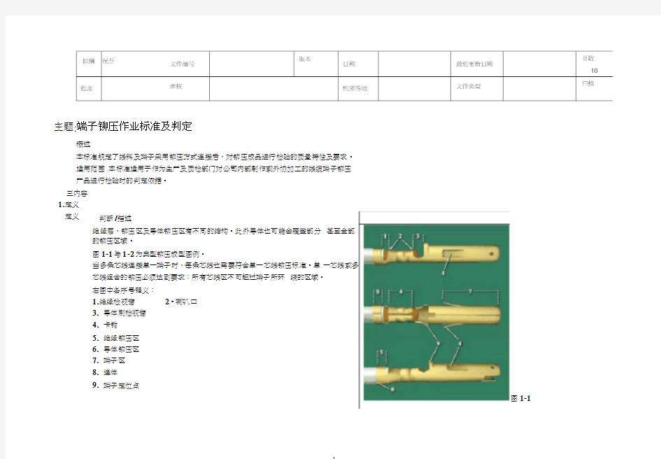 端子铆压作业标准及判定