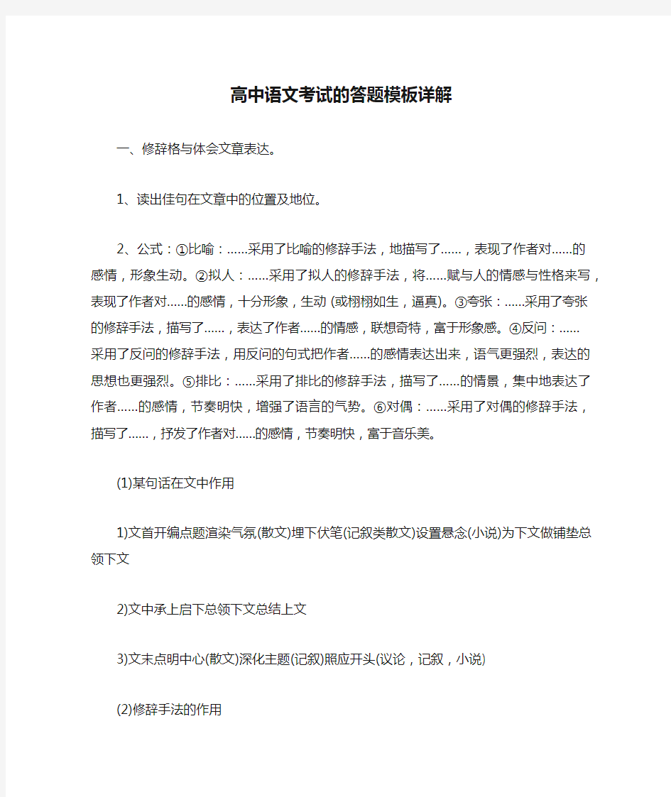 高中语文考试的答题模板详解