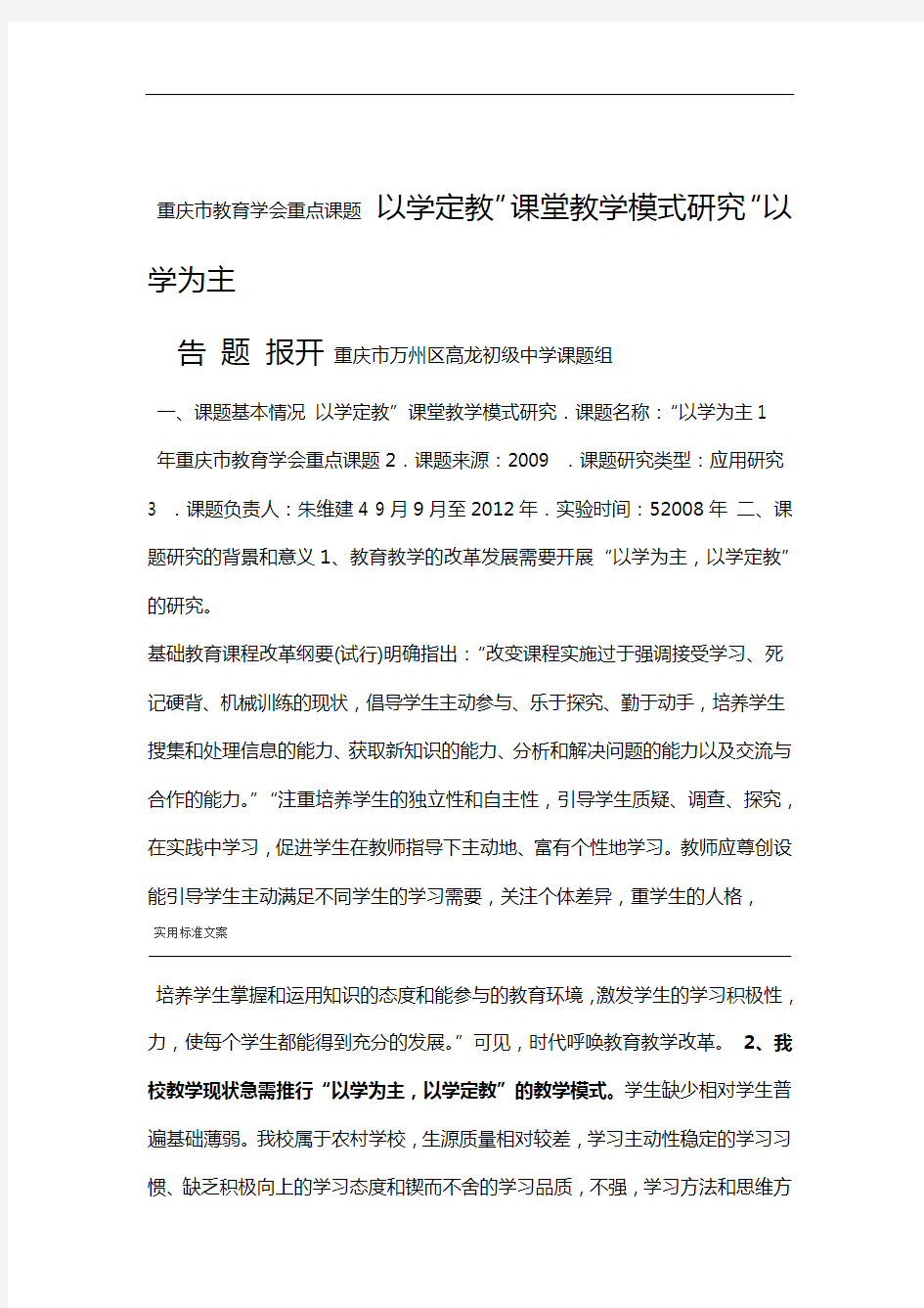 以学为主以学定教