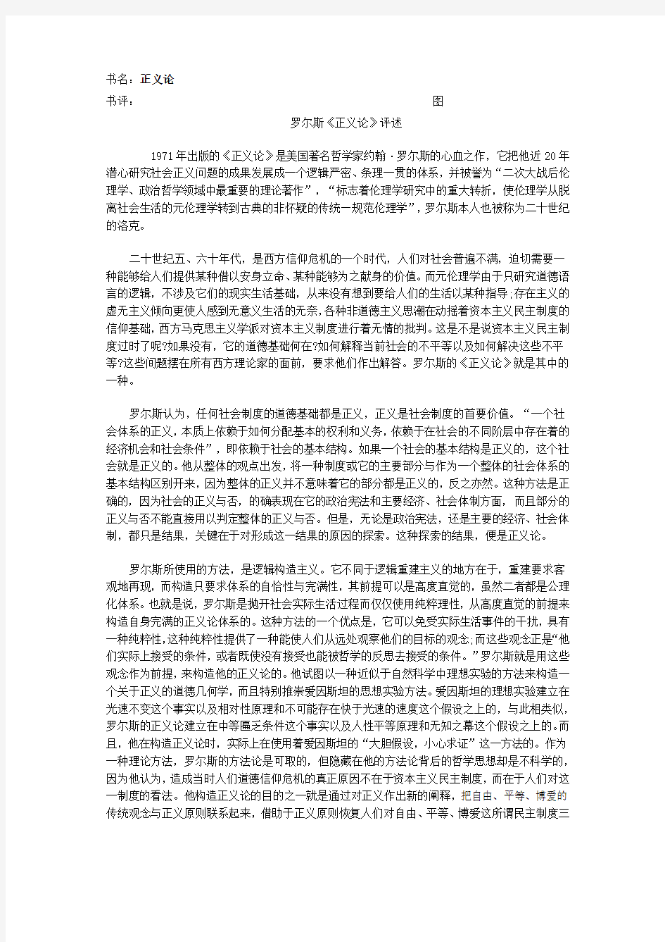 罗尔斯《正义论》评述