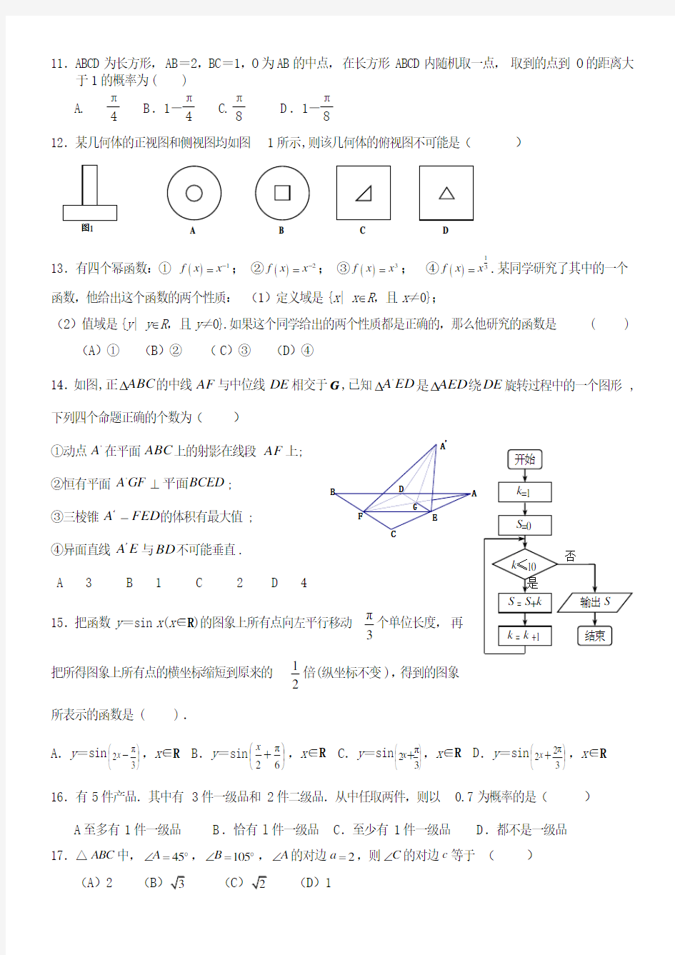 高中会考数学试题