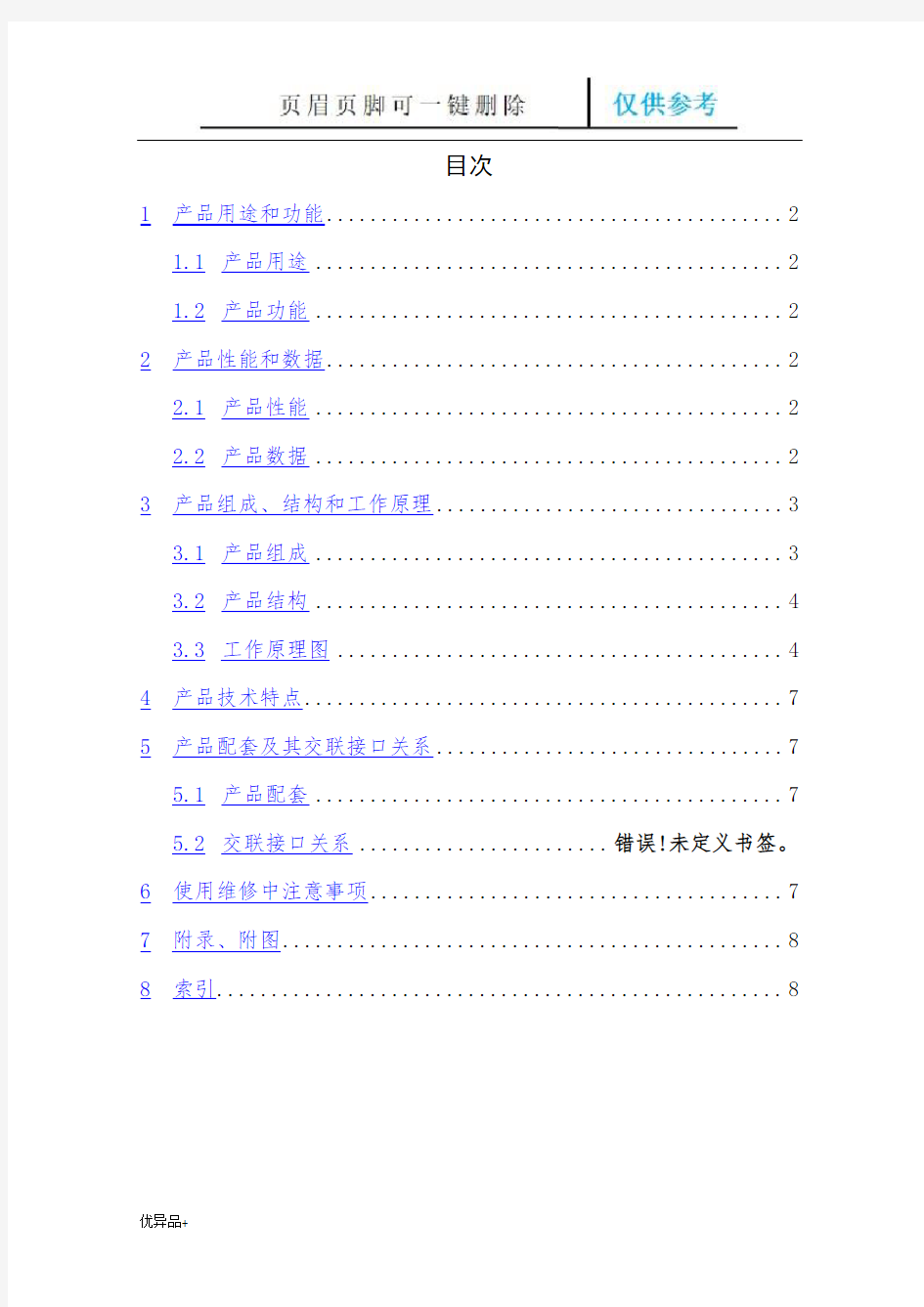 AXILIU-Z6Z8型多旋翼系留无人机升空平台技术说明书(精校版本)