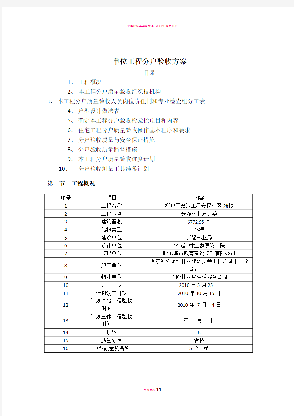 单位工程分户验收方案