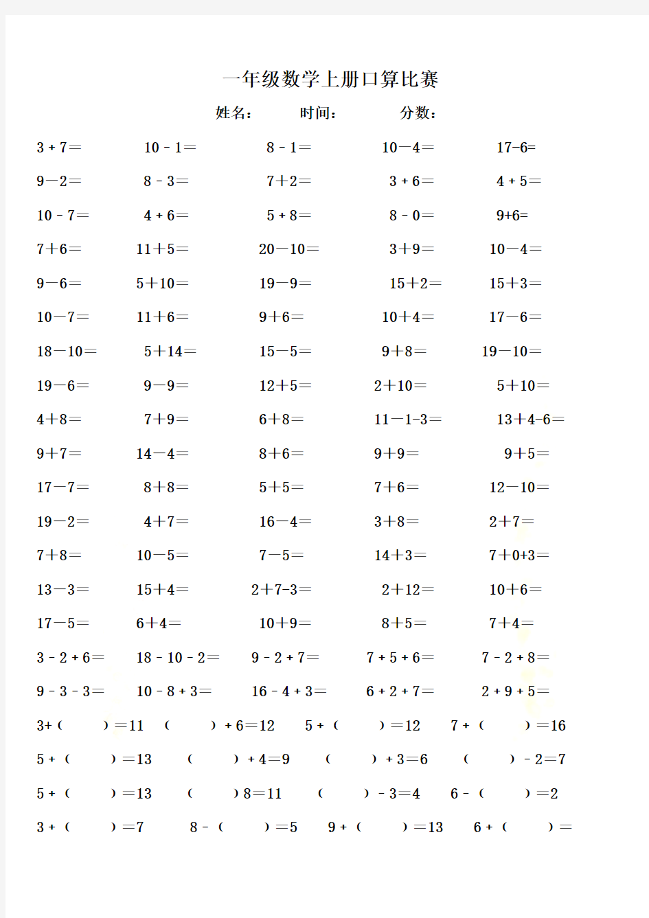 一年级数学上册口算比赛