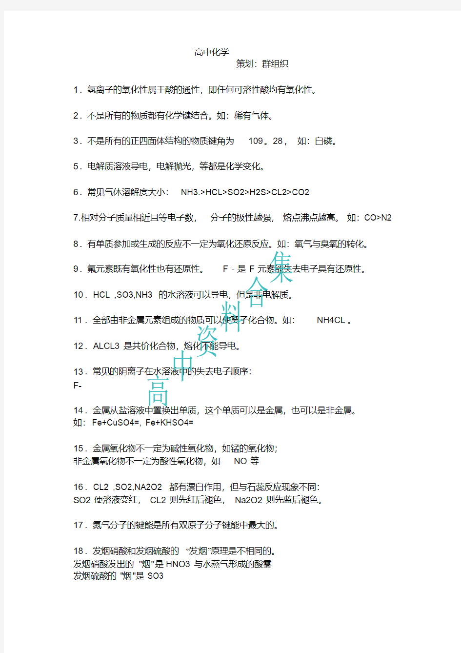 完整版最新版高中化学知识点总结归纳汇总