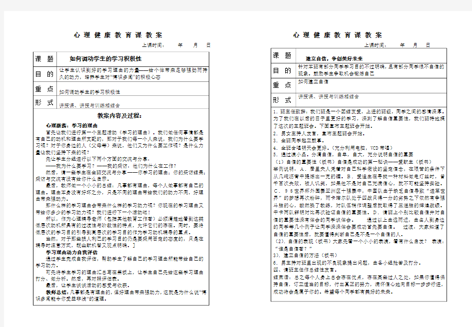 心理健康教育课教案(正)