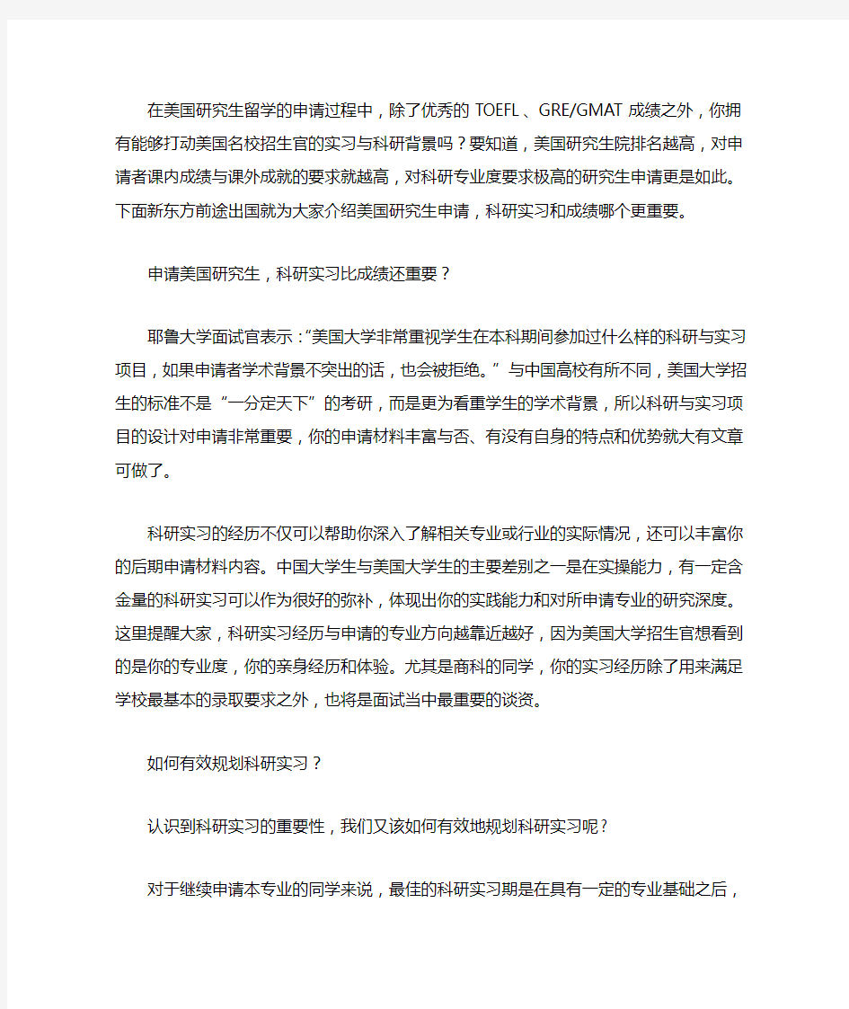 美国留学丨申请美国留学读研究生,科研实习和成绩那个更重要