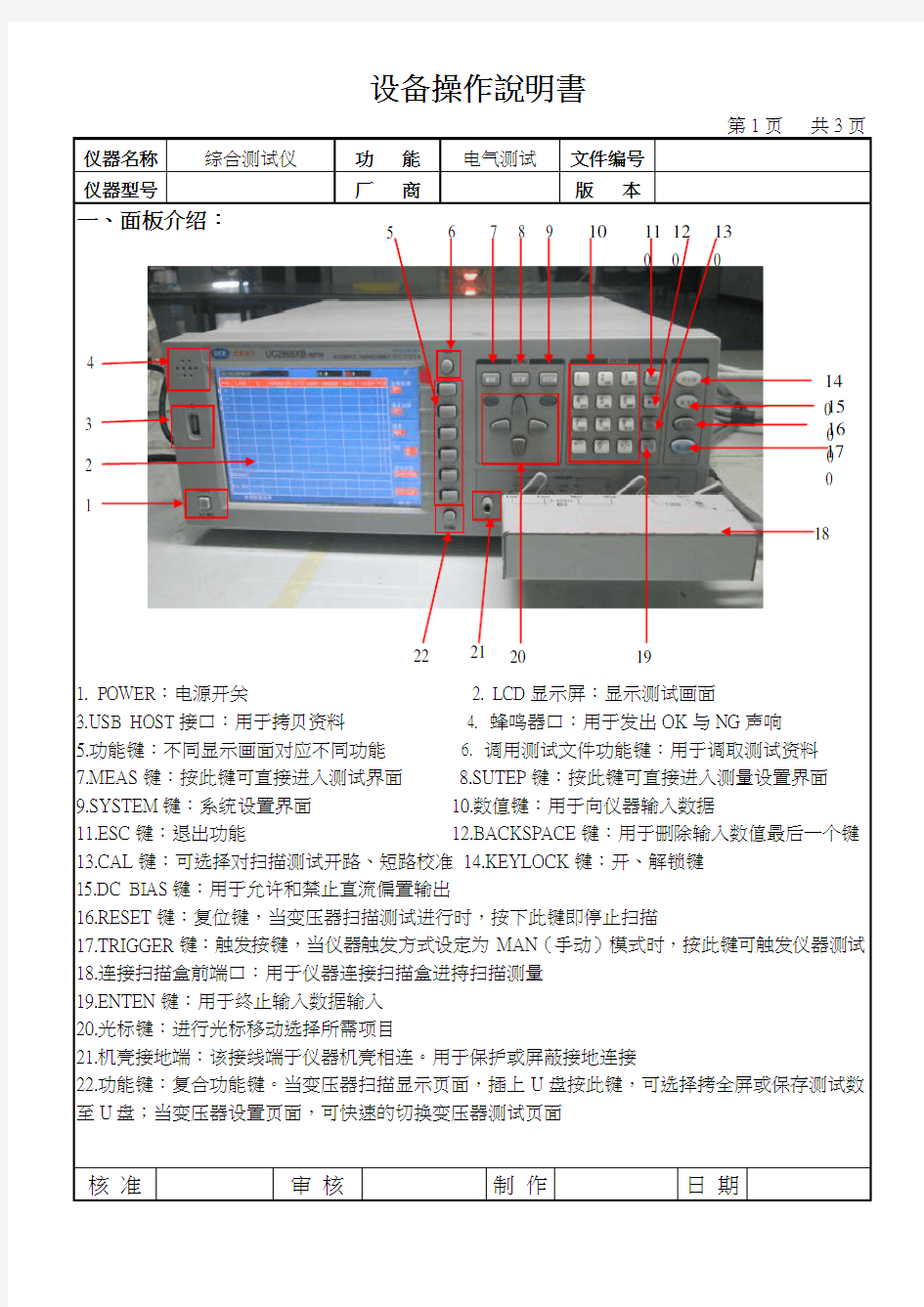 综合测试仪设备操作说明书