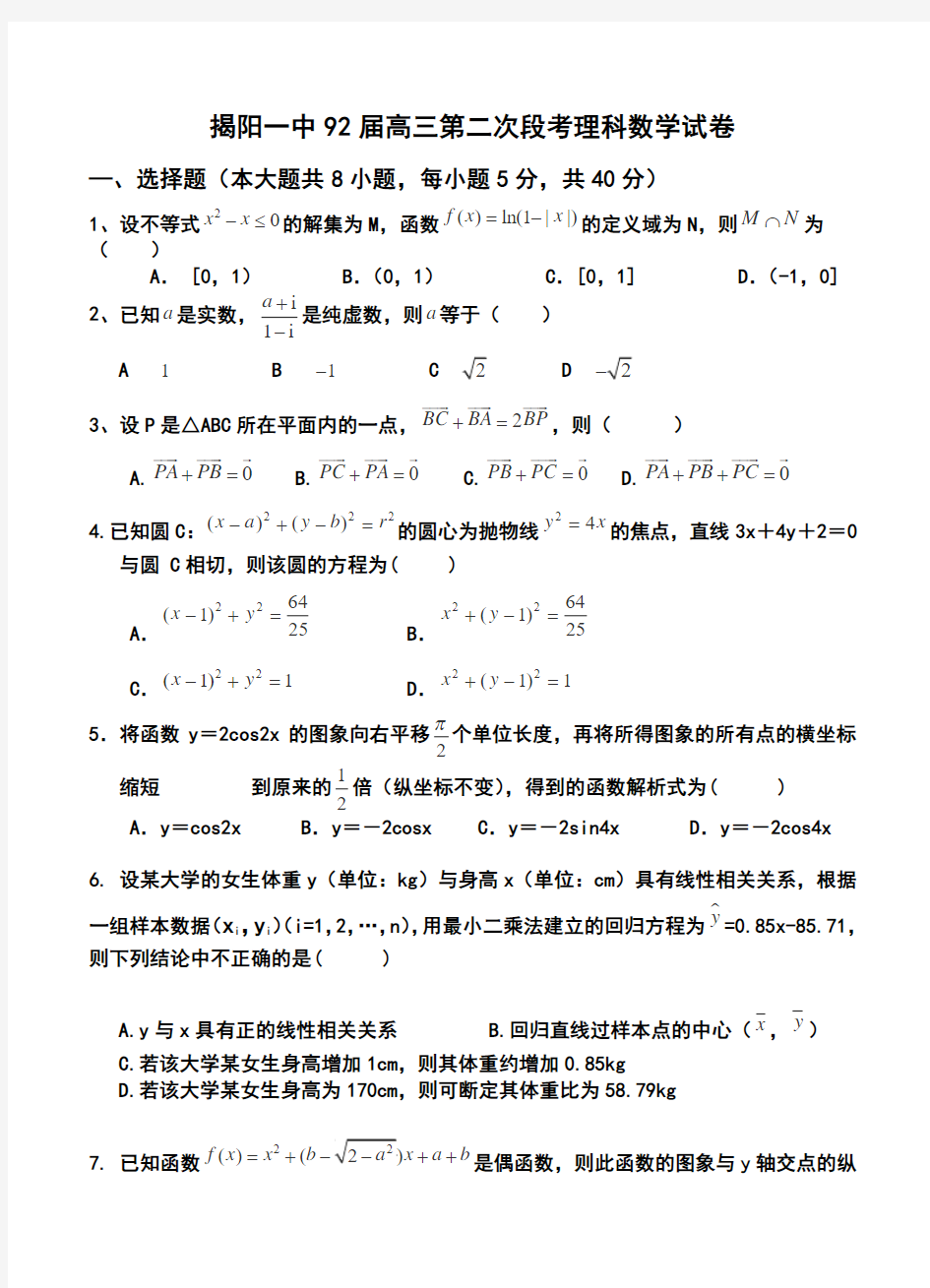 2017届广东省揭阳一中高三上学期第二次段考理科数学试