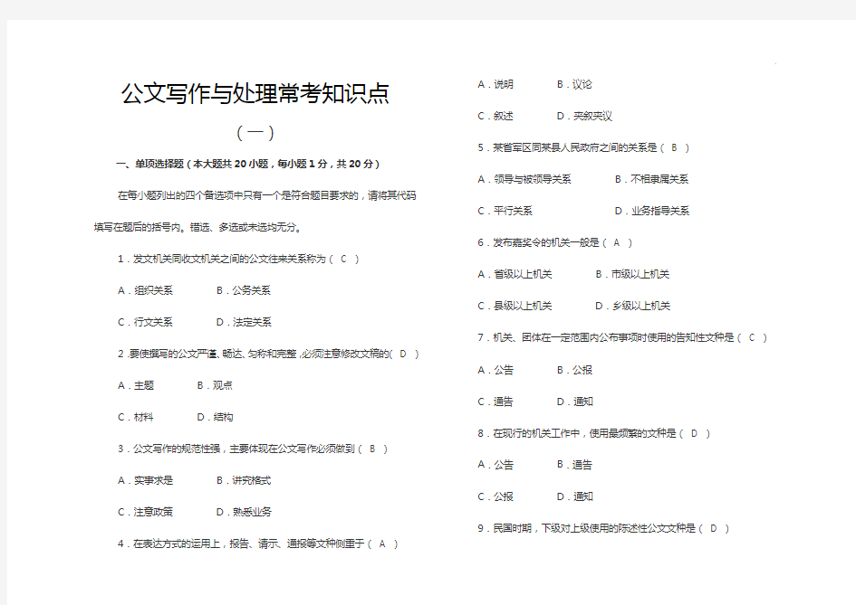 公文写作与管理组织常考知识点