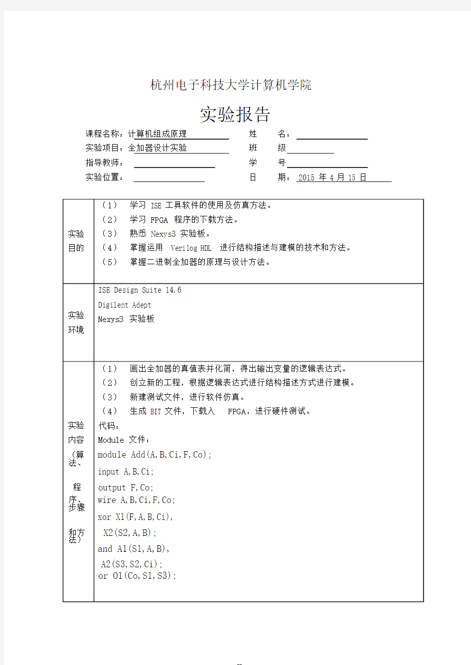 杭电计算机组成原理全加器设计实验1