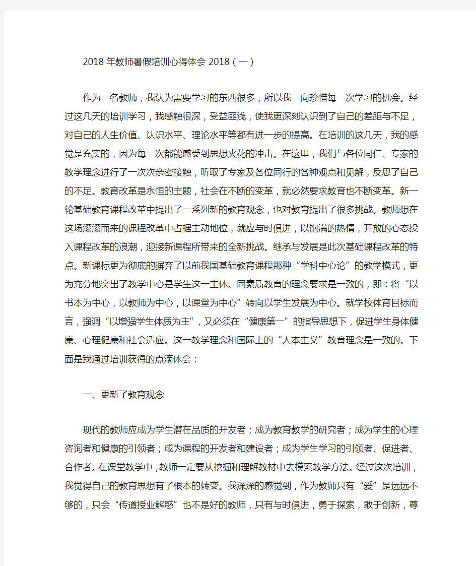 教师暑假培训心得体会3篇