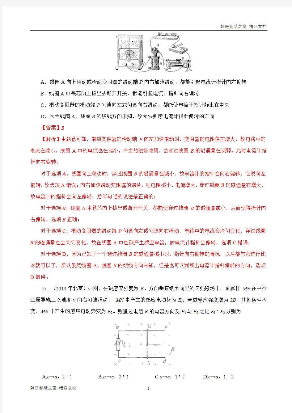 2004-2020北京高考物理试题分类汇编 电磁感应及其应用(解析版)