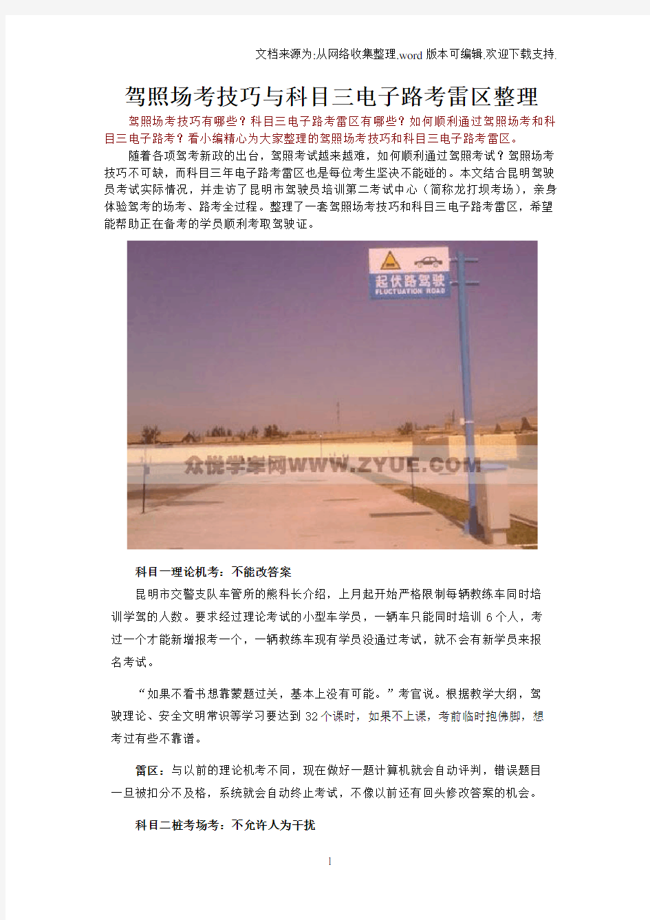 驾照场考技巧与科目三电子路考雷区整理