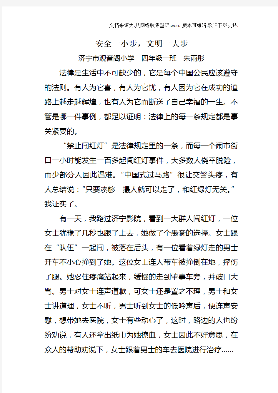 我身边的法律故事李世彤