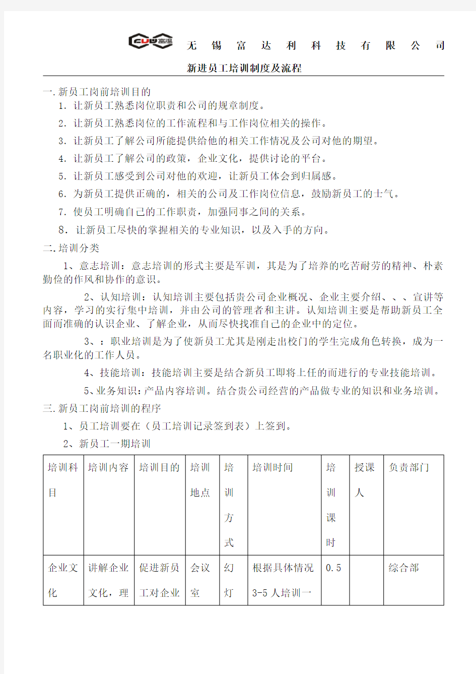 新员工培训流程