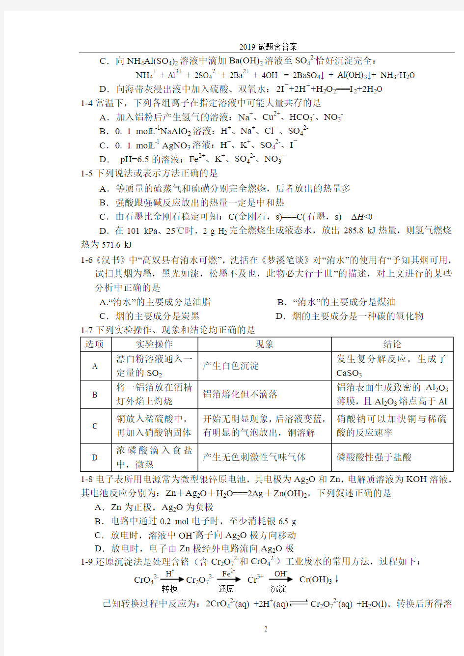 2016年重庆高中学生化学竞赛试题含答案
