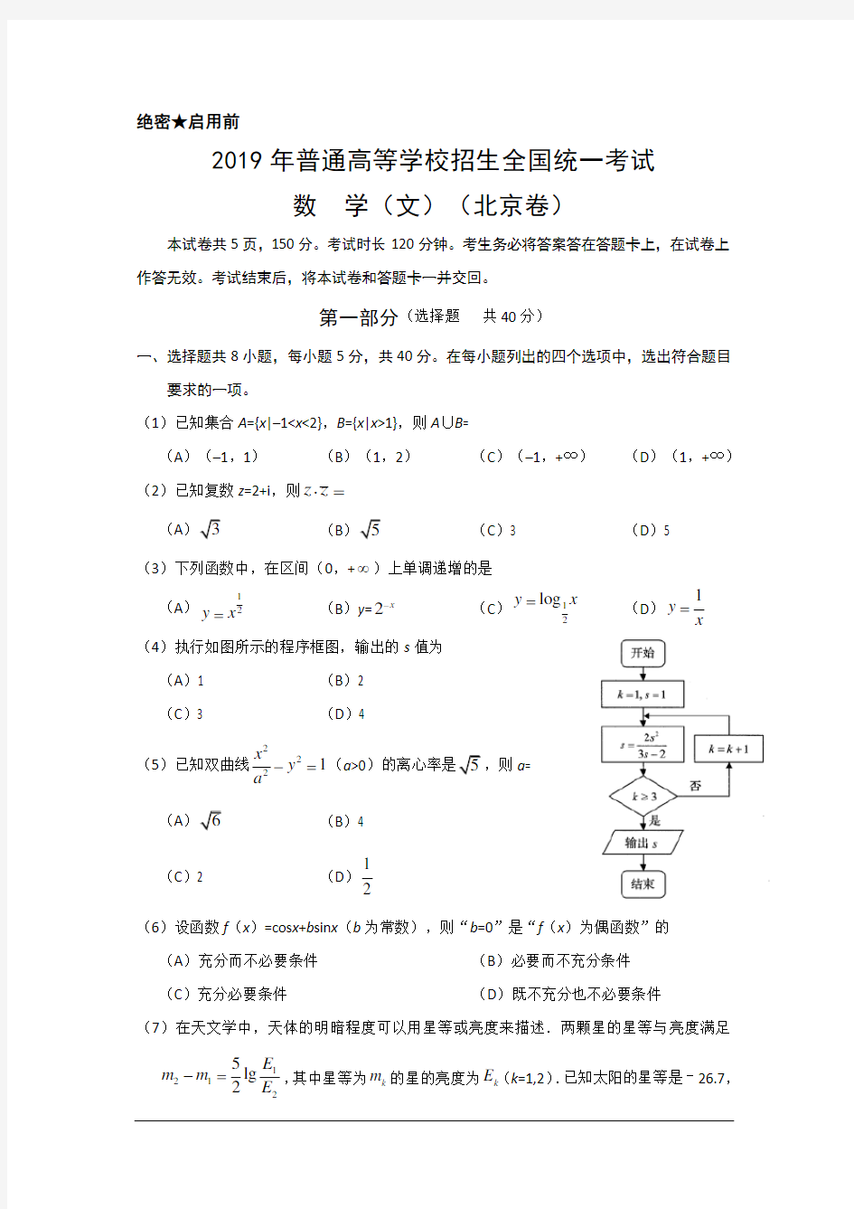 2019年北京高考文科数学真题及答案(Word版,精校版)