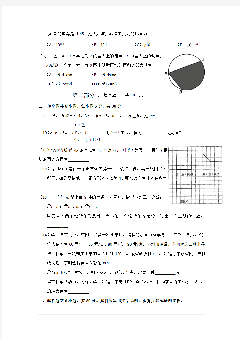 2019年北京高考文科数学真题及答案(Word版,精校版)