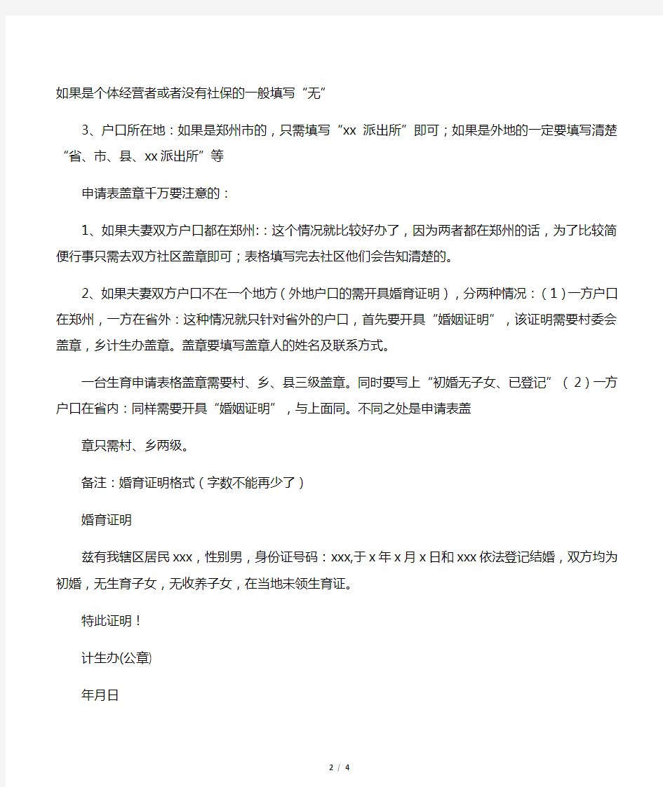郑州生育证办理流程及各个环节填写注意事项(最完备)
