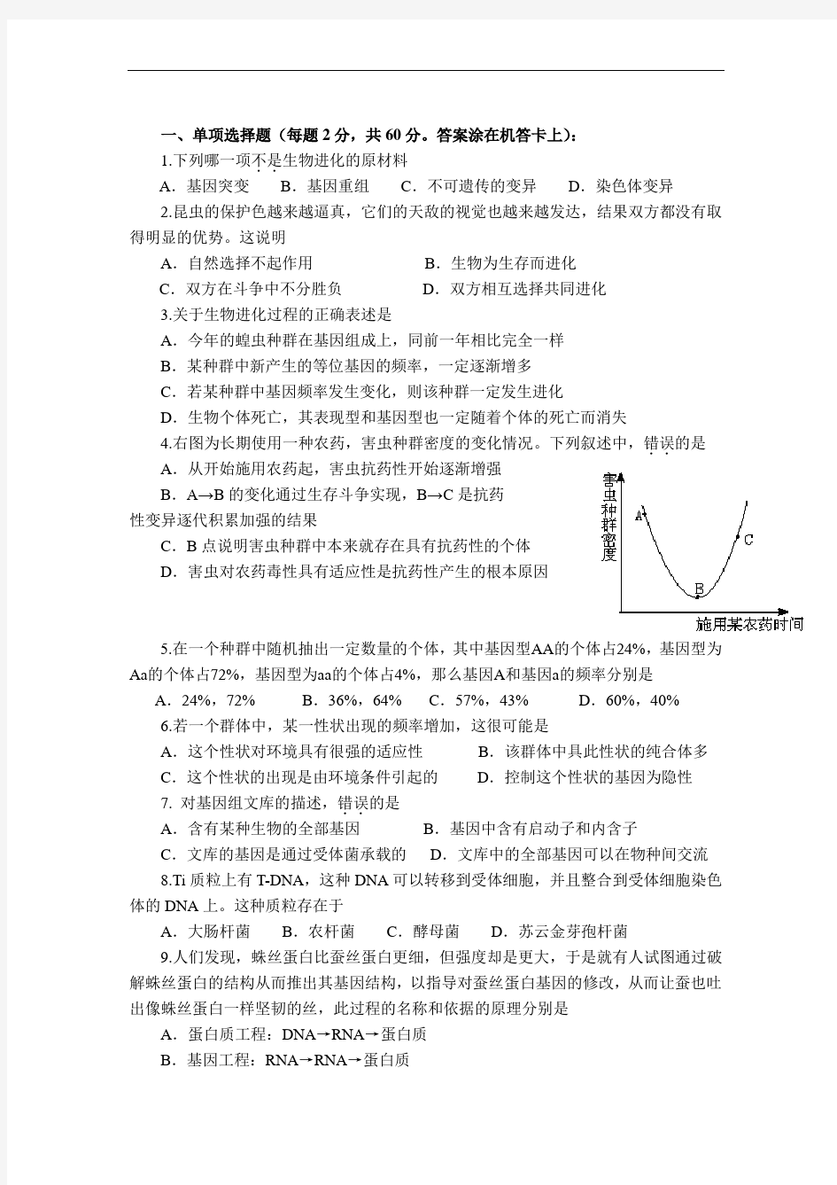 (完整word版)高中生物选修3练习及答案