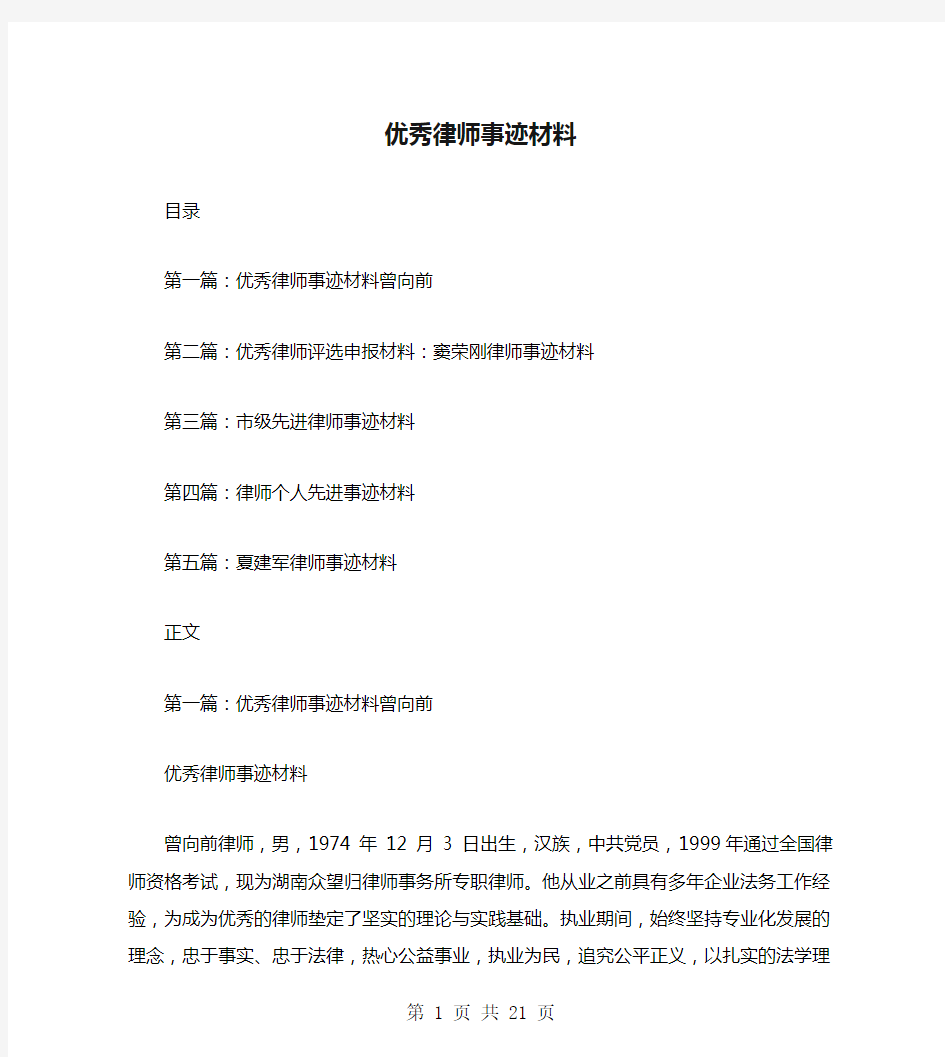 优秀律师事迹材料(多篇范文)