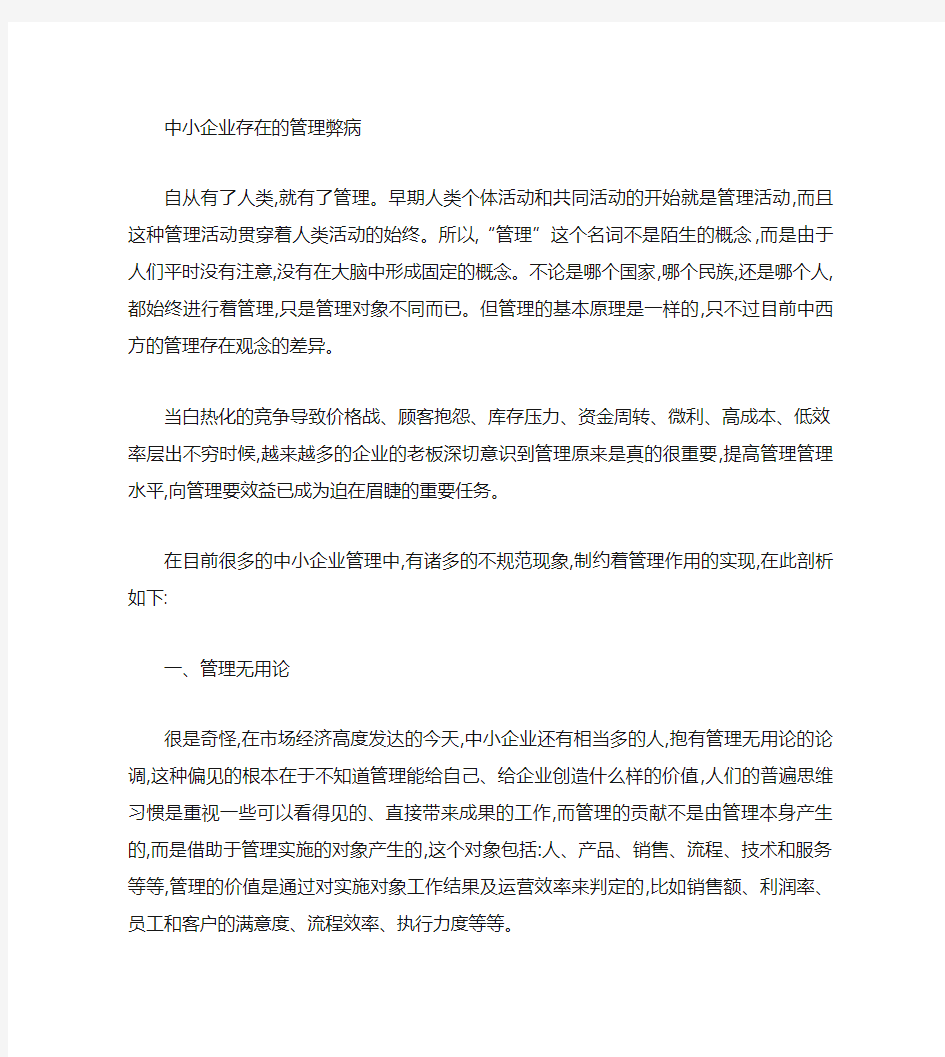 中小企业发展中存在的问题以及解决方法汇总