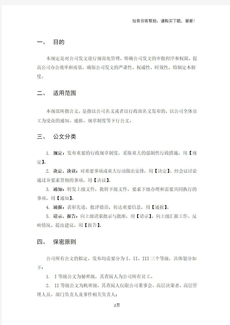 公司发文管理规范