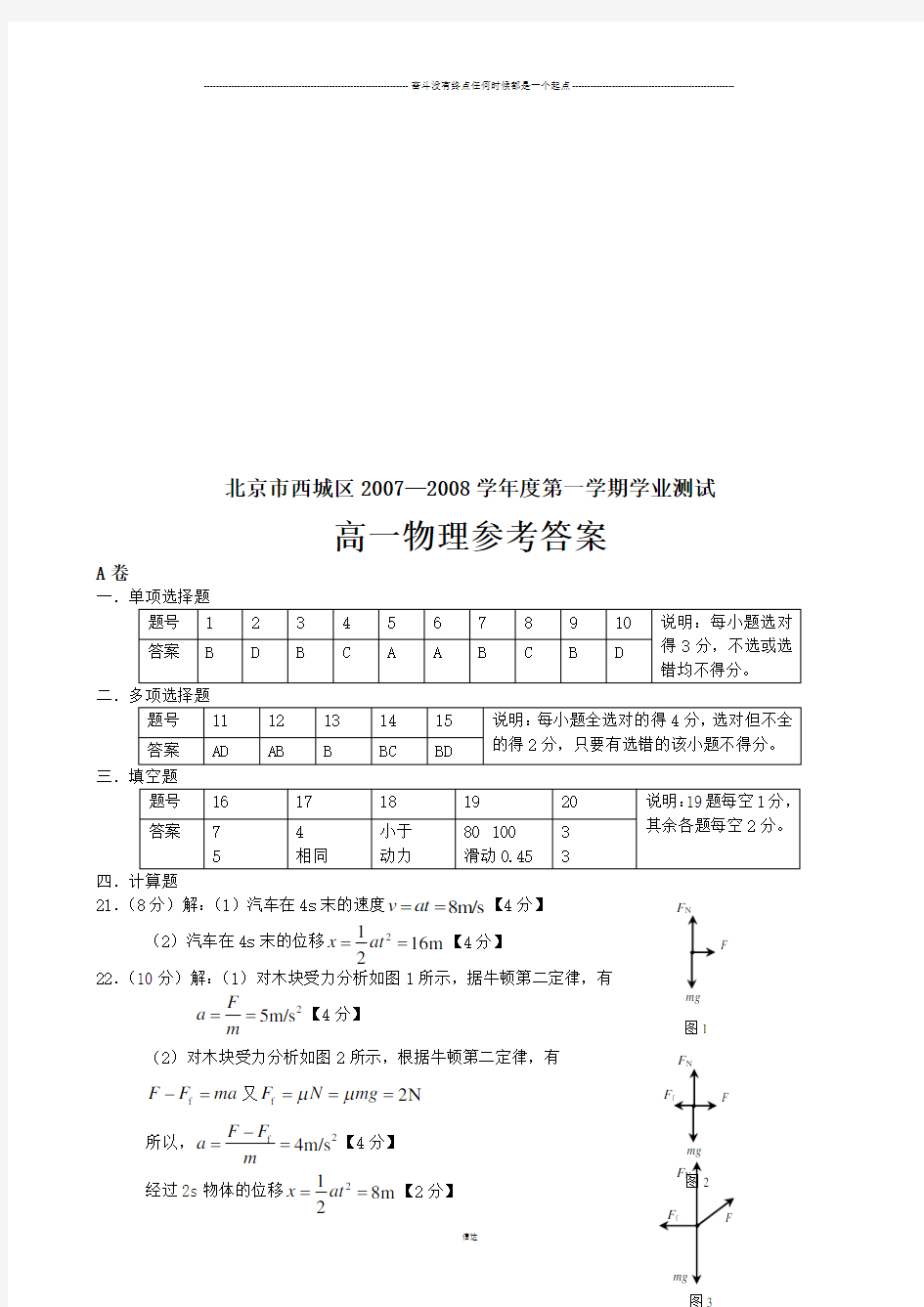 人教版高中物理必修一期末试题答案