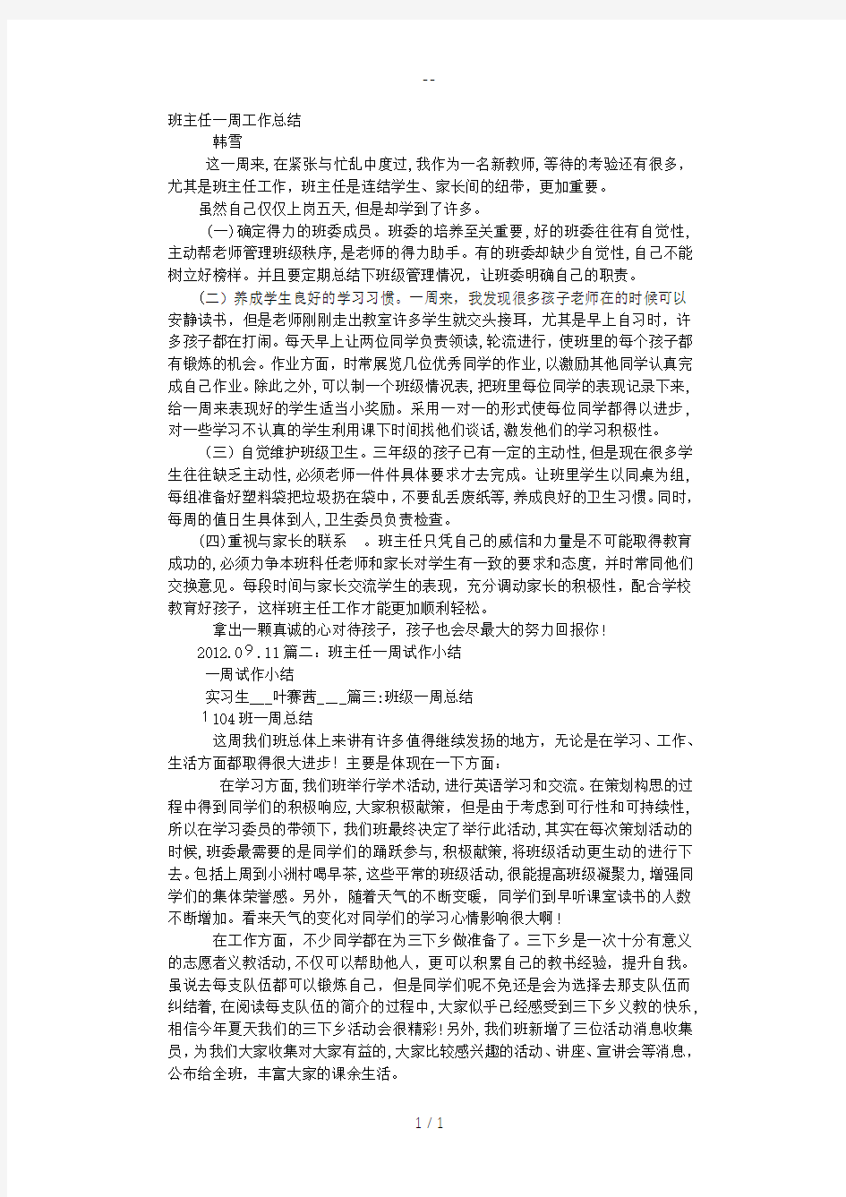 班主任一周工作总结